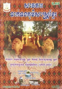 savata teaktong phumsas khmer