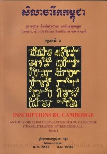 sila chareuk kampuchea volume 1