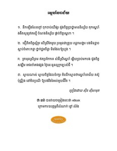 sne pakrachey