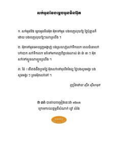sork oun veng mdech oun min ot
