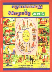 tamra horasas neung chivit brorcham thngai volume 1