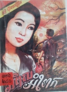 Ampil Ampek book cover