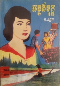 AnLuong Tuok book cover