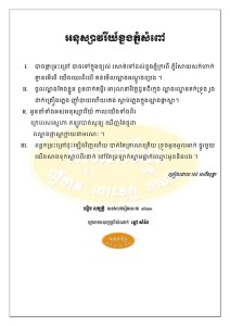 Anusavary Khnorng Phnum Sampov