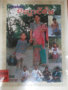 At bot Kom Narb Panha Jit vit Book Cover