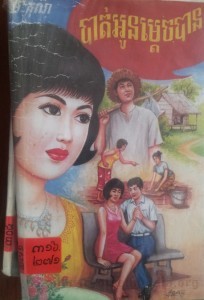 Bat  Aun Madech Bann book cover