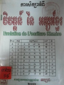 Ka Seuk sa Om pi Vi wat Ney Ak sor Khmer Book Cover