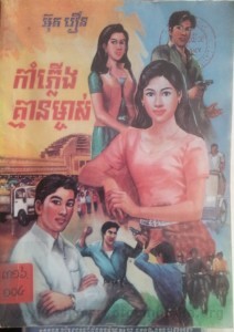 KaimPhleung Khmean Machas book cover