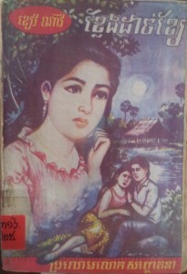 Khleng Dach KhaSer book cover