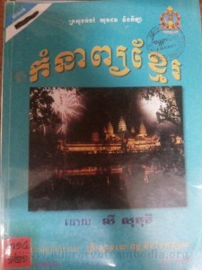 Kom narb Khmer Book Cover