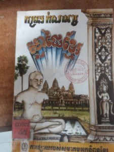 Kom rong Kom Narm Sna day Khmer Book Cover