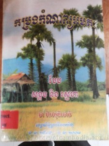 Kom rong Kom nab Ama tak Book Cover