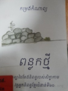 Kom rong Kom nab Pon lork Tmey Book Cover