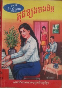 Kuch  KhaChorng Chorng Chet  book cover