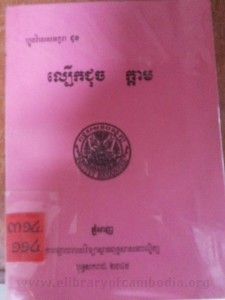 Leuk Choch Kdam Book Cover