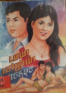 Mekhea Chao Praya book cover