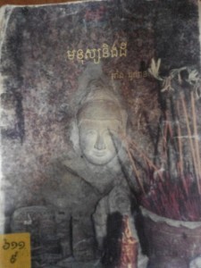 Monous Neng Dey Book Cover