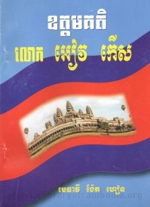 Oudam Keak ti book cover