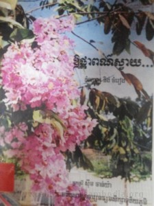 Ove Pka Por Svay Book Cover