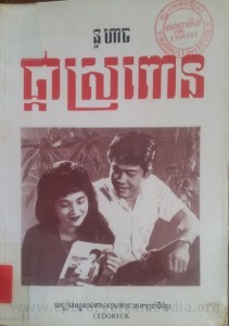 PhaKa Sror Paun 2 book cover