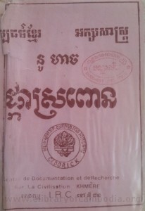 PhaKa Sror Paun book cover