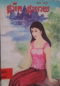 PhaKa rik Phaka rauy  Book Cover