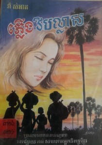 PhaLeung Vib PakLas book cover