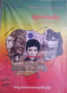 Phleng Ka AkPheurb book cover