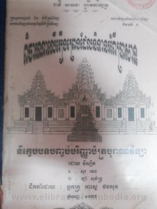 Pijarana Leur Roeung Preng Del Nitine Ompi Prasat Book Cover