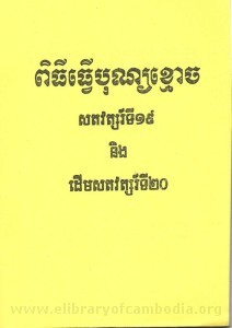 Pithy Thver Bun Khmoch book cover