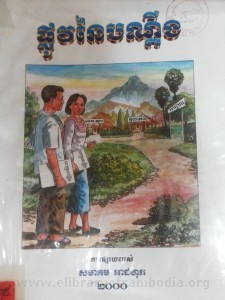 Plov Ney Bon deung Book Cover