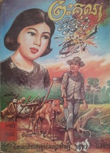 Preah Kun Thlay Thla book cover