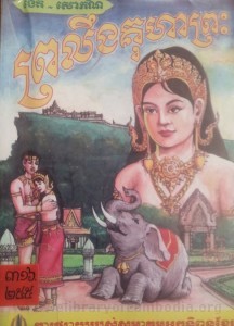 Proleung Kuk Hear Preah book cover