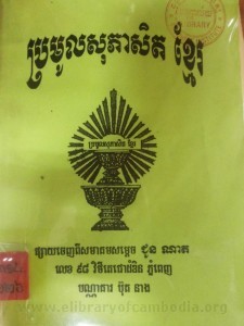 Promol So phea sit Khmer Book Cover