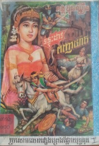 RaunTeas dav Po Nhea Yat book cover