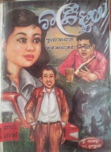 Reatrey Muoy book cover