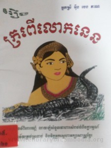 Roeung Kro peu Lork Neen Book Cover