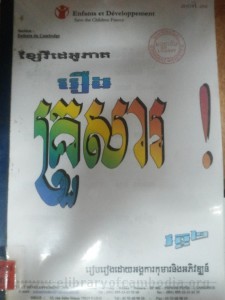 Roeung Krou sa Volume 2 Book Cover