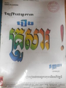 Roeung Krou sa Volume 3 Book Cover