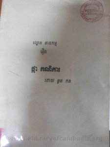 Roeung Pka Kanika Book Cover