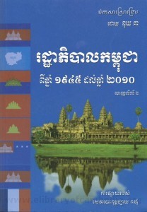 Rortha Phibal Kampuchea Pie Chhnam 1945 Dorl Chhnam 2010 second edition book cover