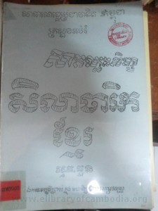 Sak Lbong Seuksa Sila Ja Reuk Khmer Book Cover