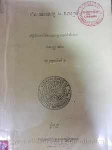 Shila Jak reuk Norkor wat Neng Bor tear nok krom Book Cover