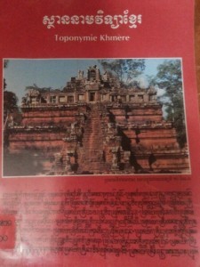 Stane Neam Vi chea Khmer Book Cover