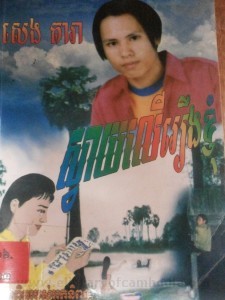 Svay Leu Roeung Knom Book Cover