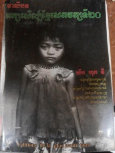Ak sor Seul Khmer Sa tat wat ti 20 Book Cover