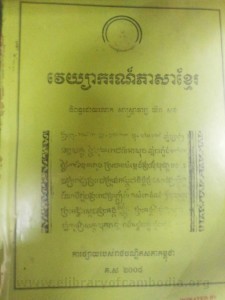 Vey kor Phea sa Khmer Book Cover