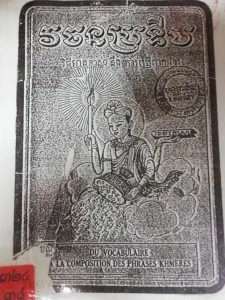 Vor chorn Pro tib Vi ty An Phea sa Neng Ka Preu Peak Khmer Book Cover