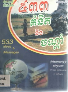 533 Kum nit Neung Born dam book cover
