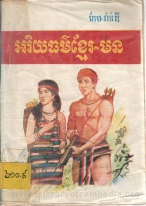 Ak rey thor Khmer - Mon book cover
